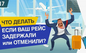 Отмена рейса City Travel Air China: инструкция как вернуть деньги